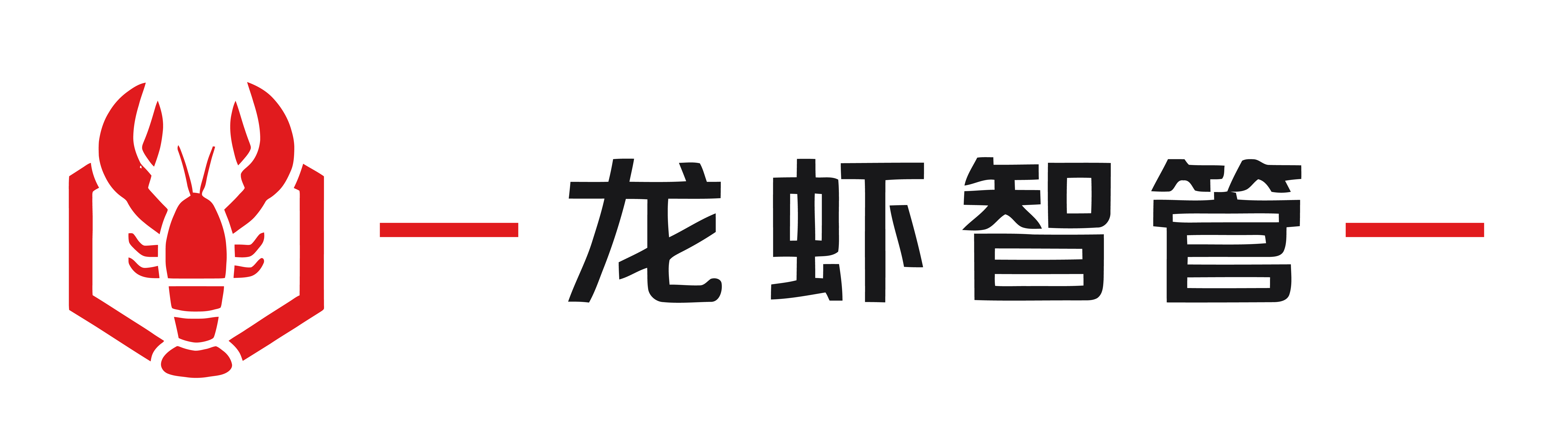 龙虾智管